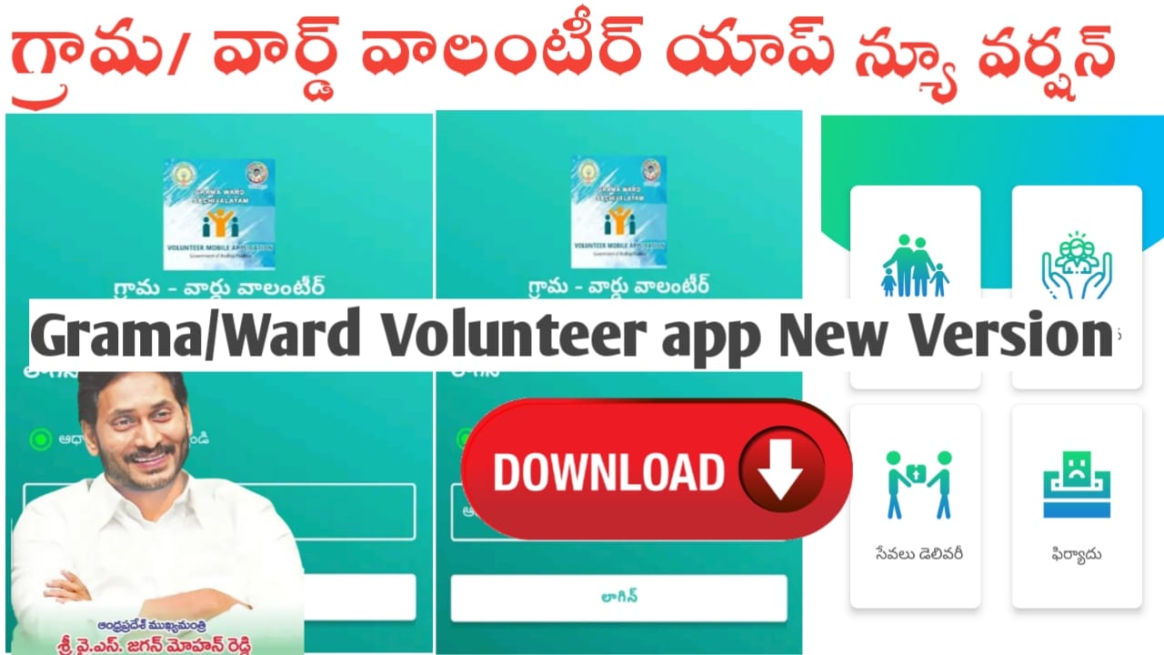 Grama ward Volunteer App New version Download Now - gramavolunteer.com