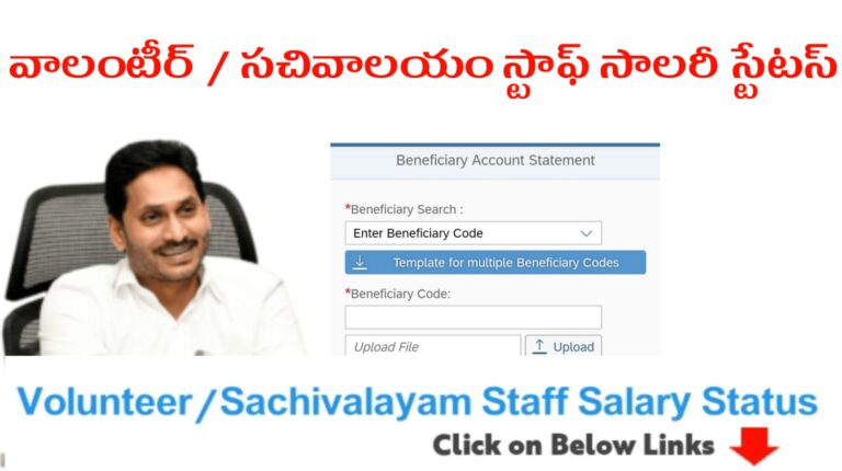 grama-ward-volunteer-sachivalayam-staff-salary-status